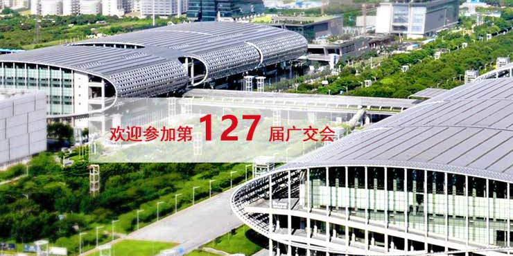 商务部：第127届广交会将于6月15-24日在网上举办